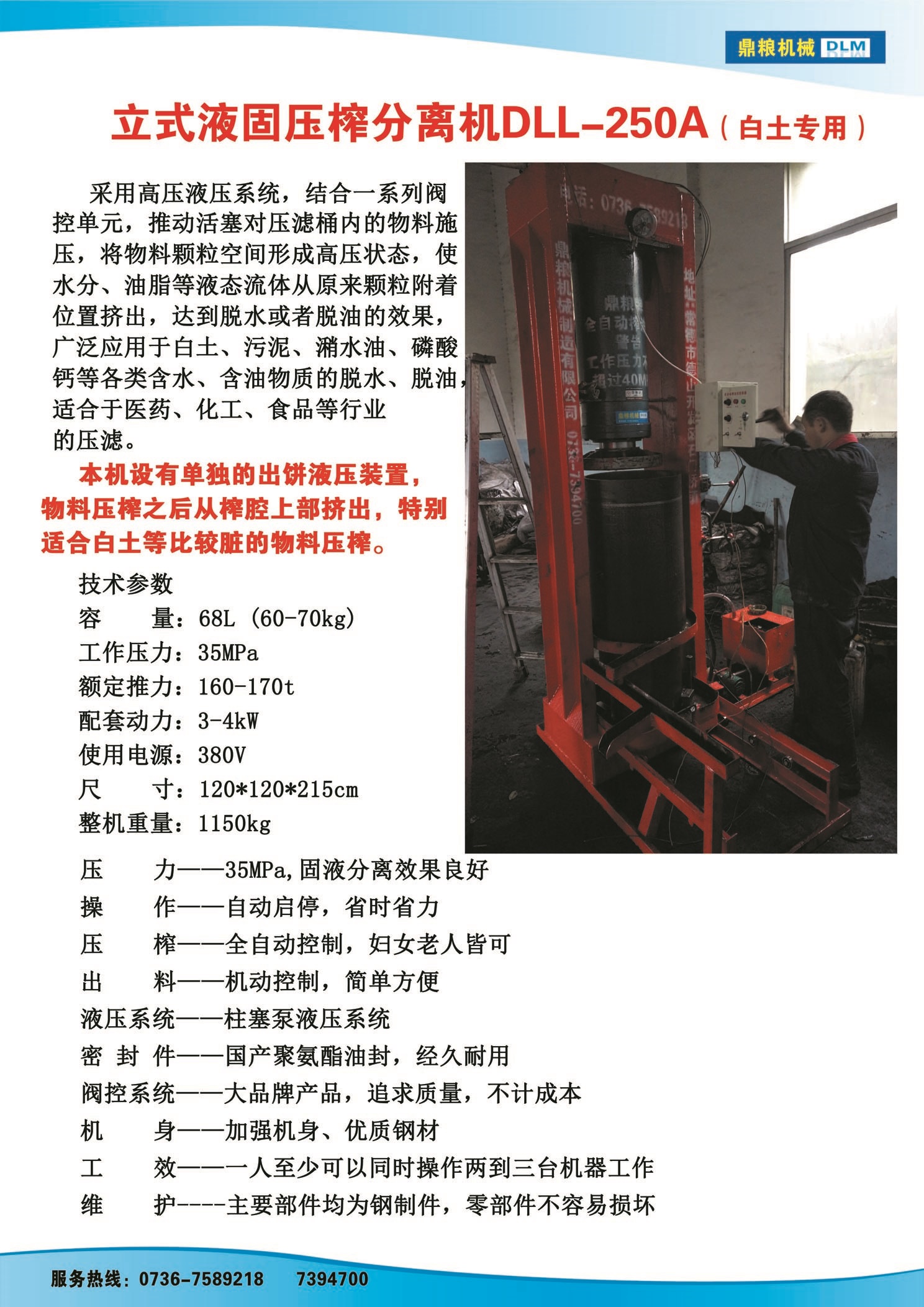 白土專用壓榨機(jī)，藥材水分壓榨機(jī)，藥材水分提煉機(jī)，藥材液體分離機(jī)